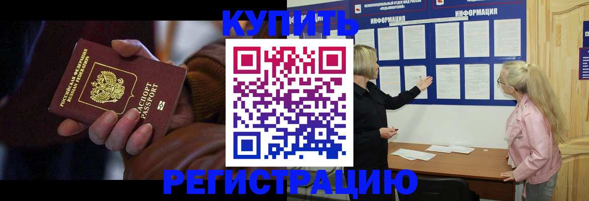 прописка для работы в Братске