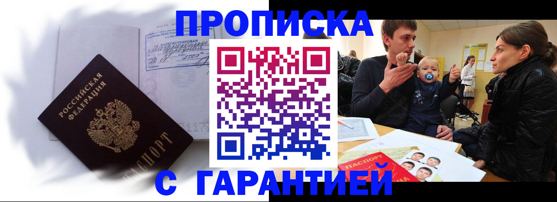 прописка в квартире в Братске