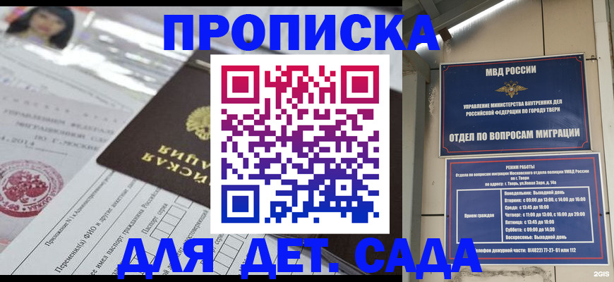 временная прописка в Братске
