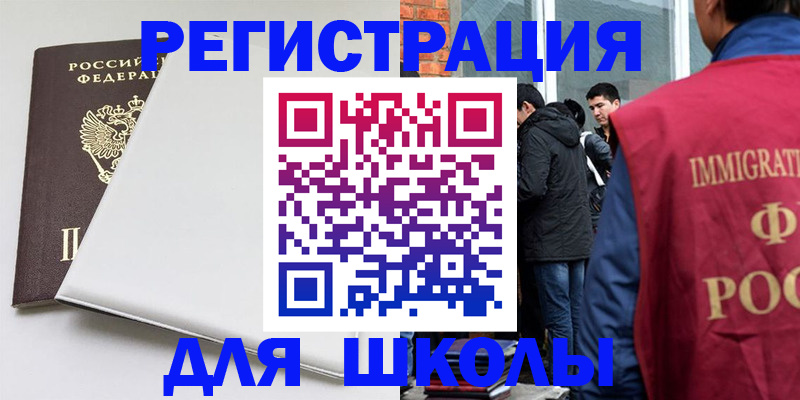 временная регистрация адрес в Братске