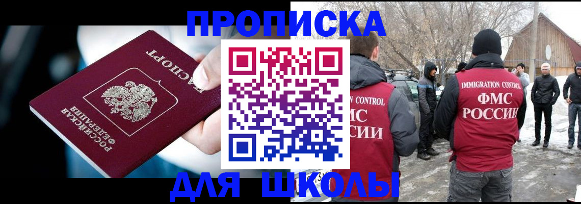 прописка 2025 в Братске